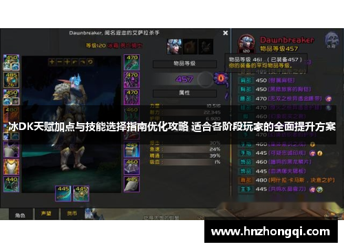 冰DK天赋加点与技能选择指南优化攻略 适合各阶段玩家的全面提升方案