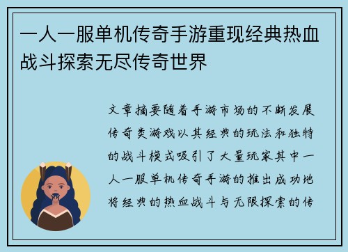 一人一服单机传奇手游重现经典热血战斗探索无尽传奇世界