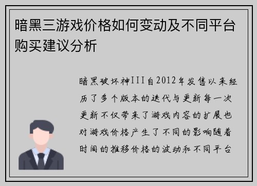 暗黑三游戏价格如何变动及不同平台购买建议分析