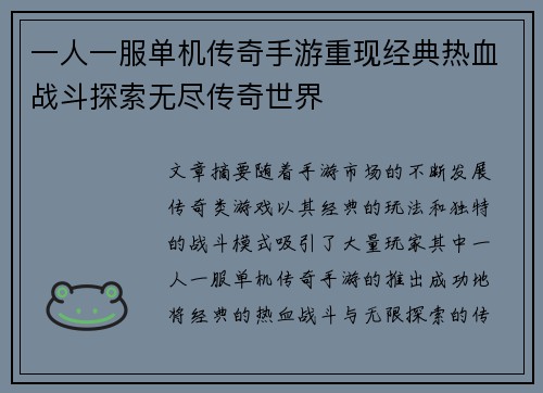 一人一服单机传奇手游重现经典热血战斗探索无尽传奇世界