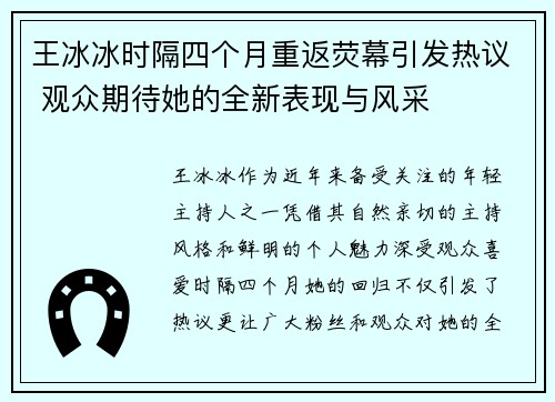 王冰冰时隔四个月重返荧幕引发热议 观众期待她的全新表现与风采