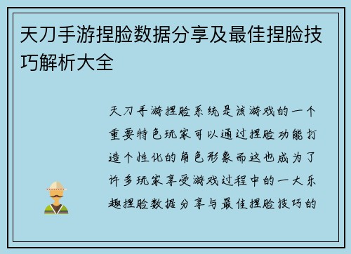 天刀手游捏脸数据分享及最佳捏脸技巧解析大全
