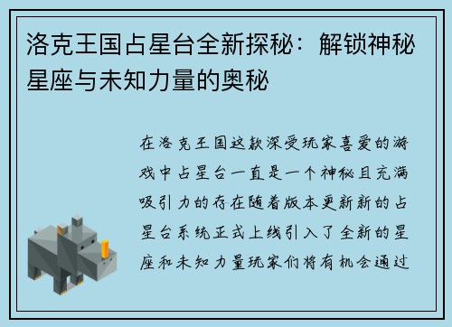 洛克王国占星台全新探秘：解锁神秘星座与未知力量的奥秘