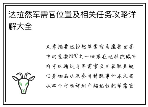 达拉然军需官位置及相关任务攻略详解大全