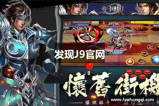发现J9官网